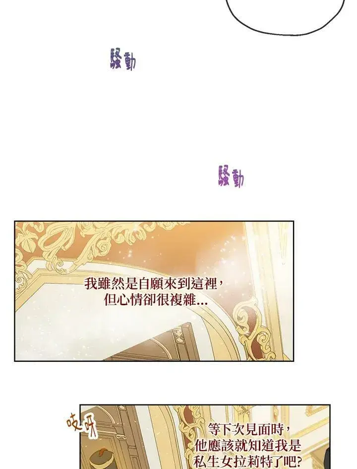 漫画《伯爵家私生女的婚后生活》第19话第60张图