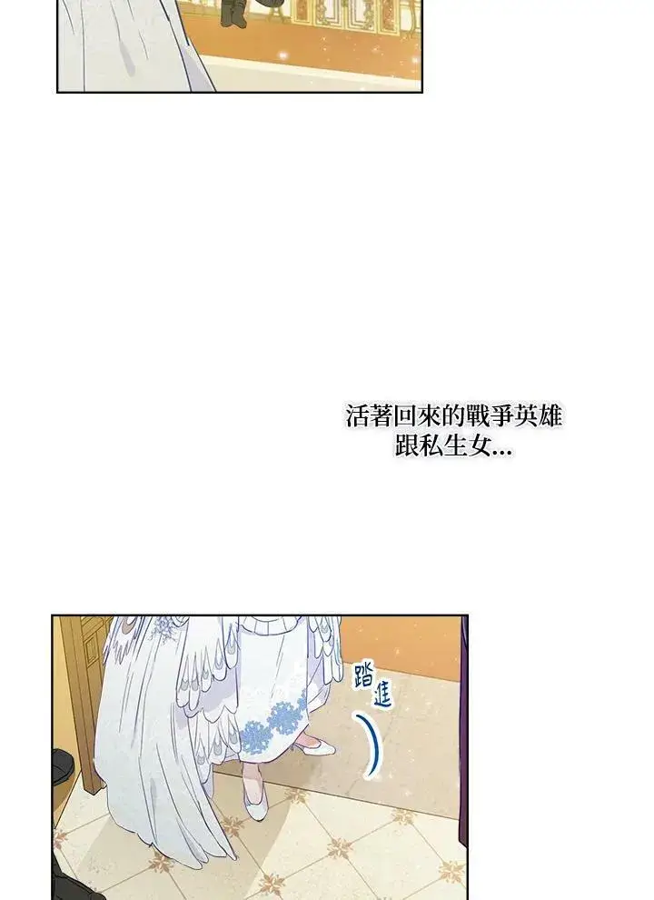 漫画《伯爵家私生女的婚后生活》第19话第63张图