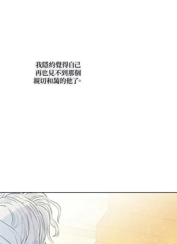 漫画《伯爵家私生女的婚后生活》第19话第65张图