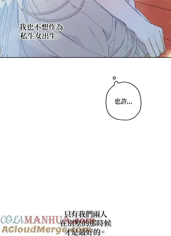 漫画《伯爵家私生女的婚后生活》第19话第67张图