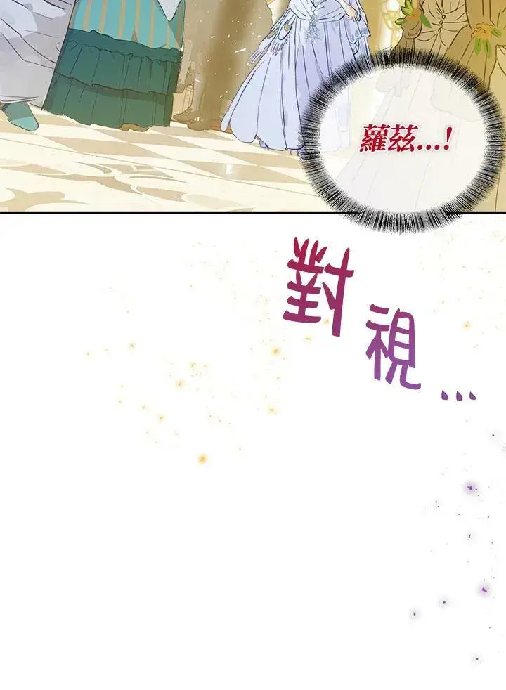 漫画《伯爵家私生女的婚后生活》第19话第86张图