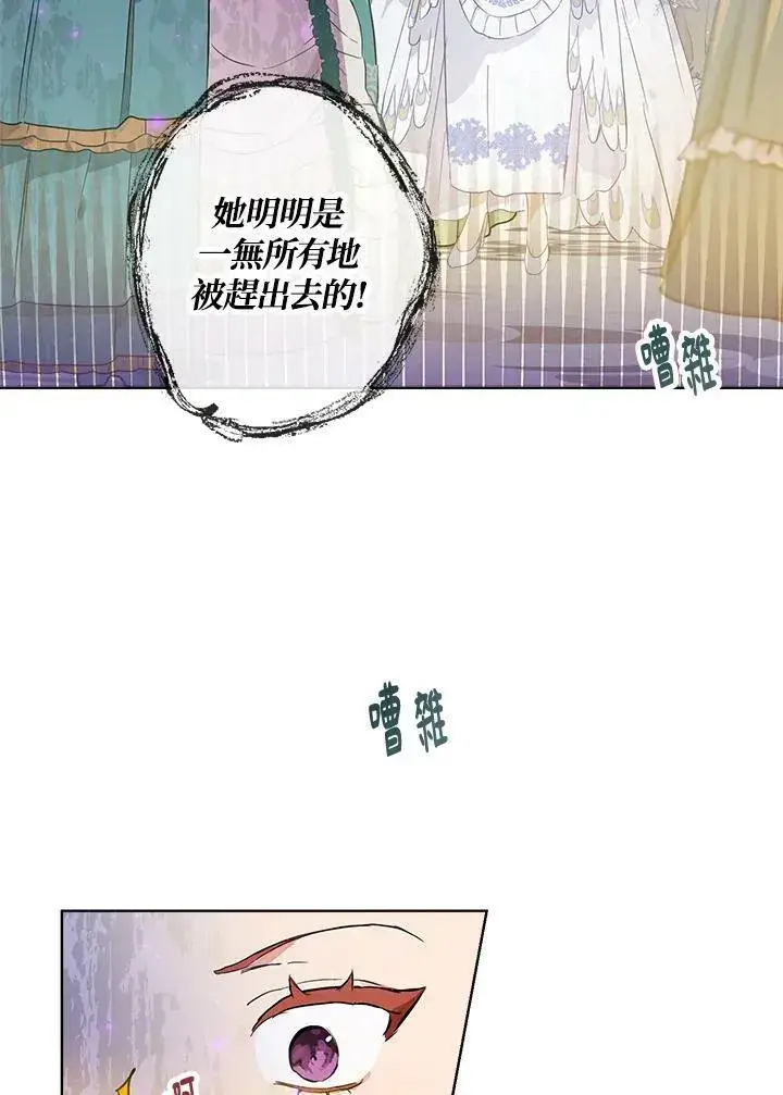 漫画《伯爵家私生女的婚后生活》第20话第11张图