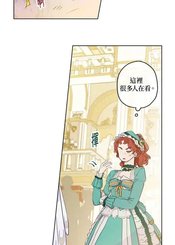 漫画《伯爵家私生女的婚后生活》第20话第12张图