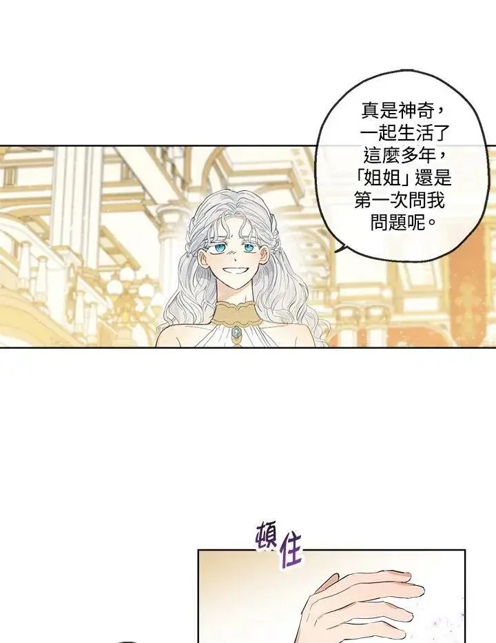 漫画《伯爵家私生女的婚后生活》第20话第14张图