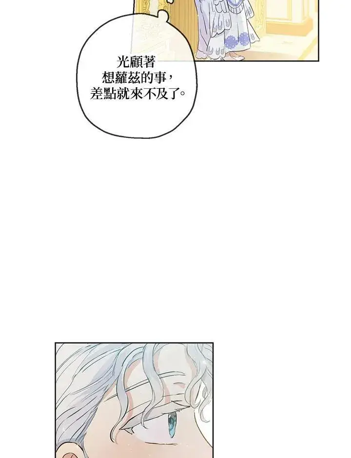 漫画《伯爵家私生女的婚后生活》第20话第41张图