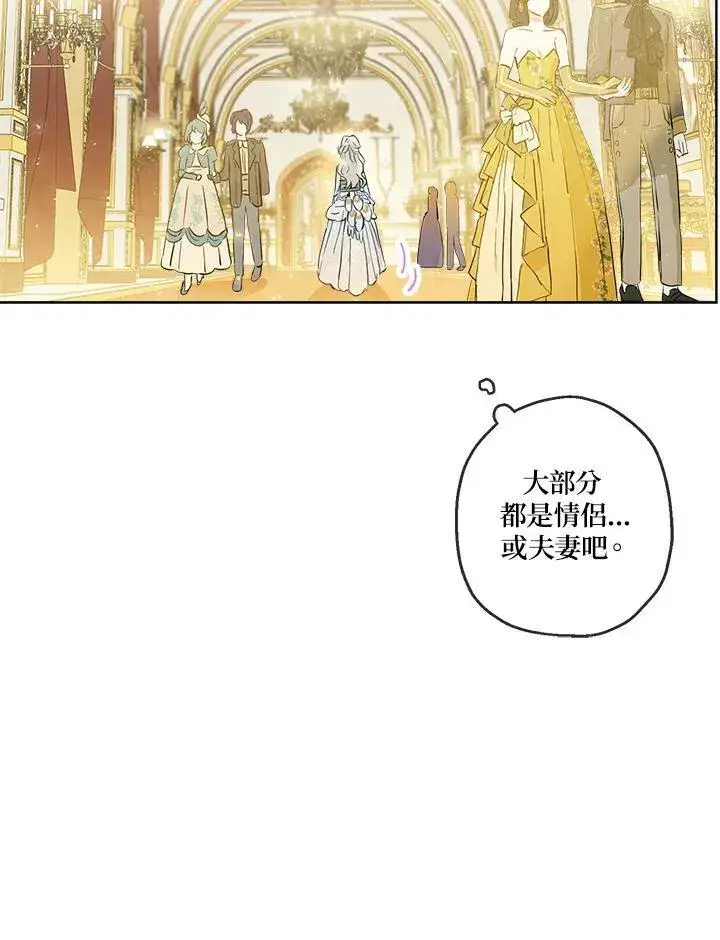 漫画《伯爵家私生女的婚后生活》第20话第44张图