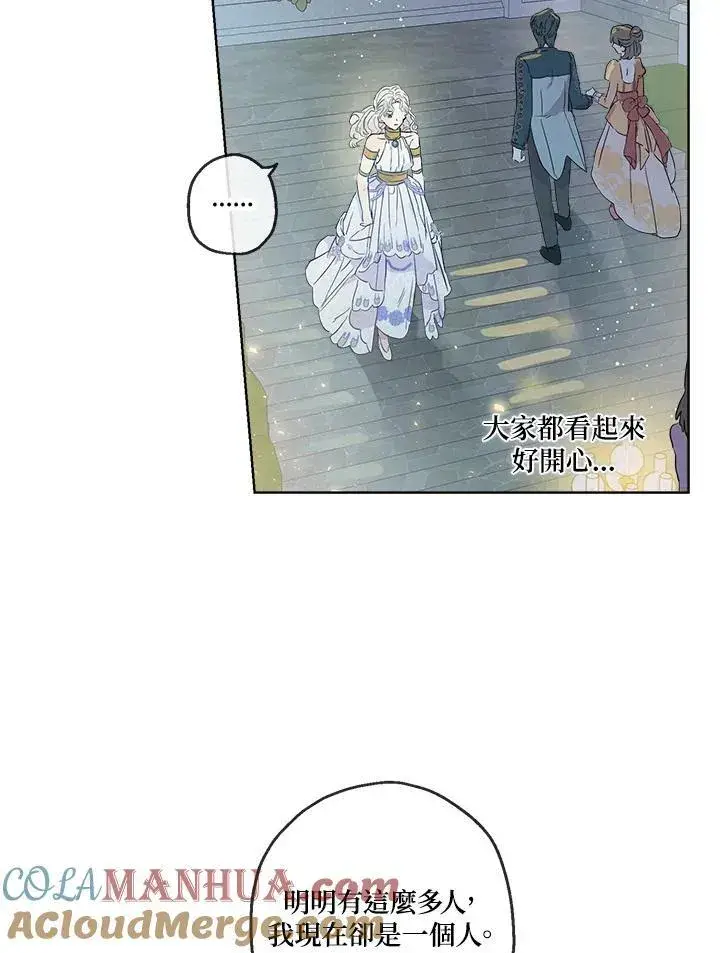 漫画《伯爵家私生女的婚后生活》第20话第46张图