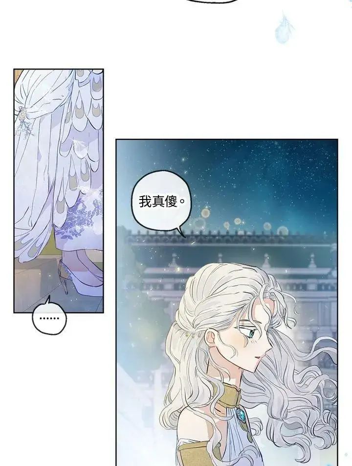 漫画《伯爵家私生女的婚后生活》第20话第51张图