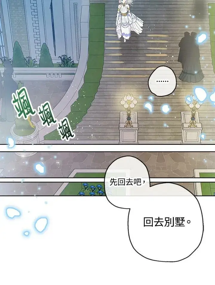 漫画《伯爵家私生女的婚后生活》第20话第53张图