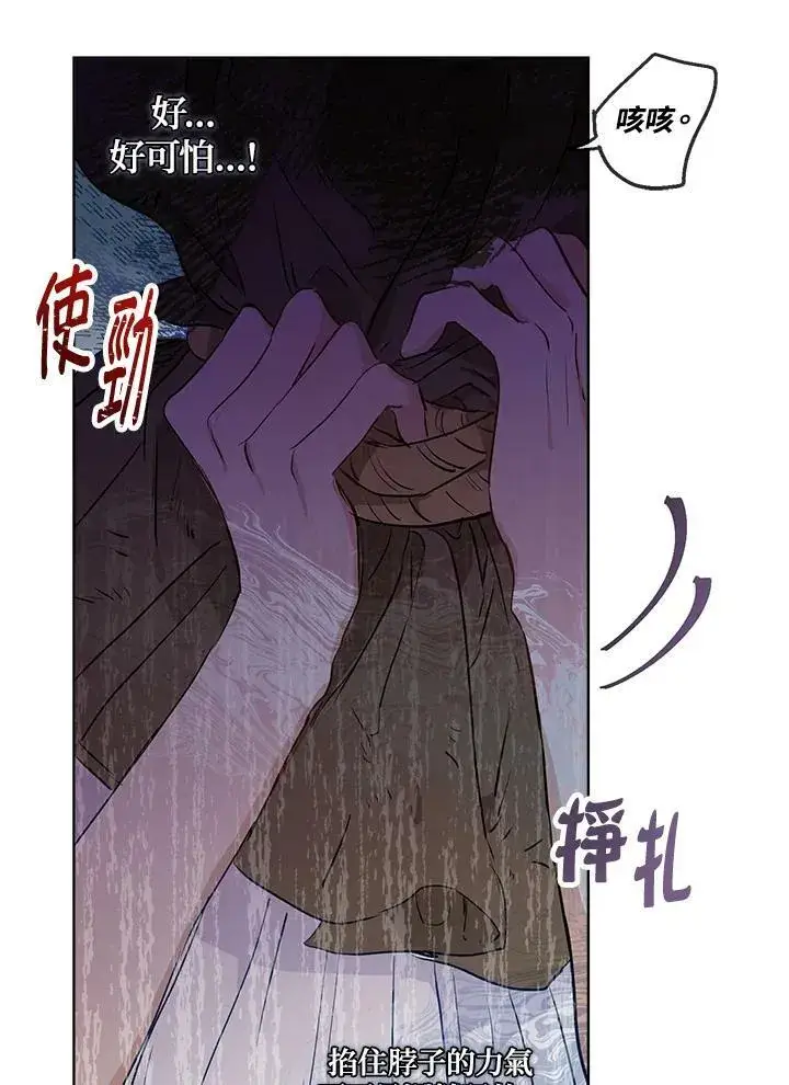 漫画《伯爵家私生女的婚后生活》第20话第63张图