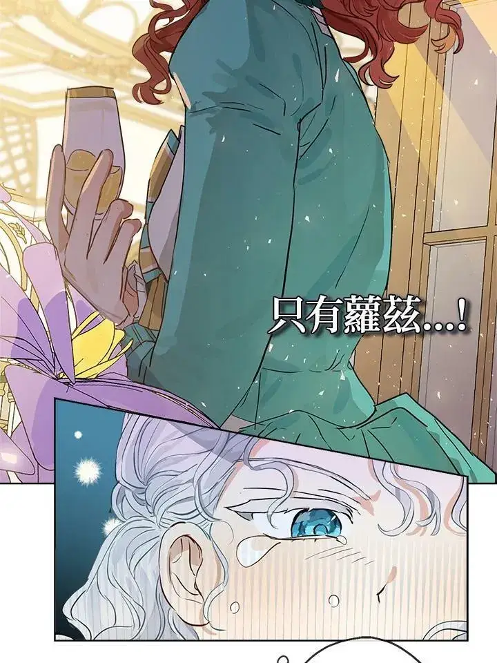 漫画《伯爵家私生女的婚后生活》第20话第66张图