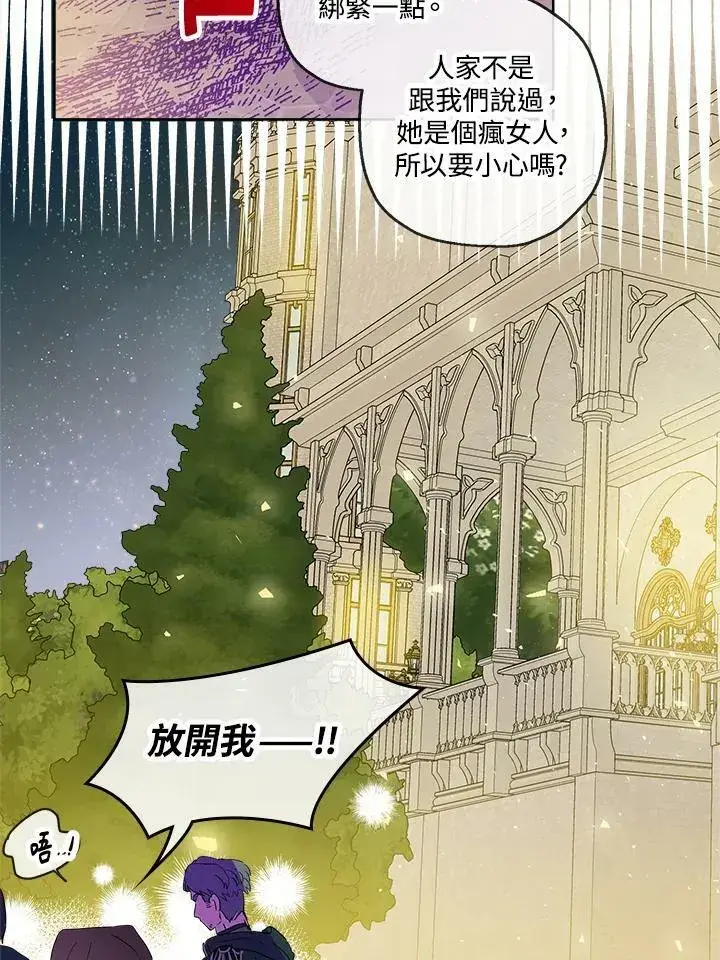 漫画《伯爵家私生女的婚后生活》第20话第68张图