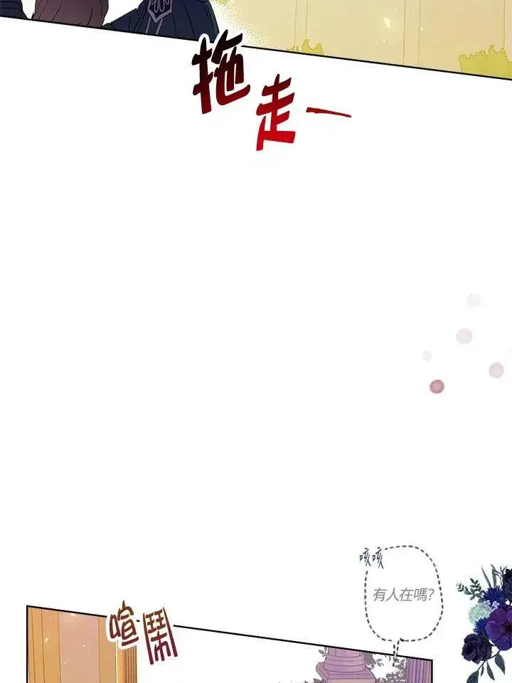 漫画《伯爵家私生女的婚后生活》第20话第69张图