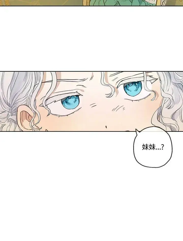 漫画《伯爵家私生女的婚后生活》第21话第14张图