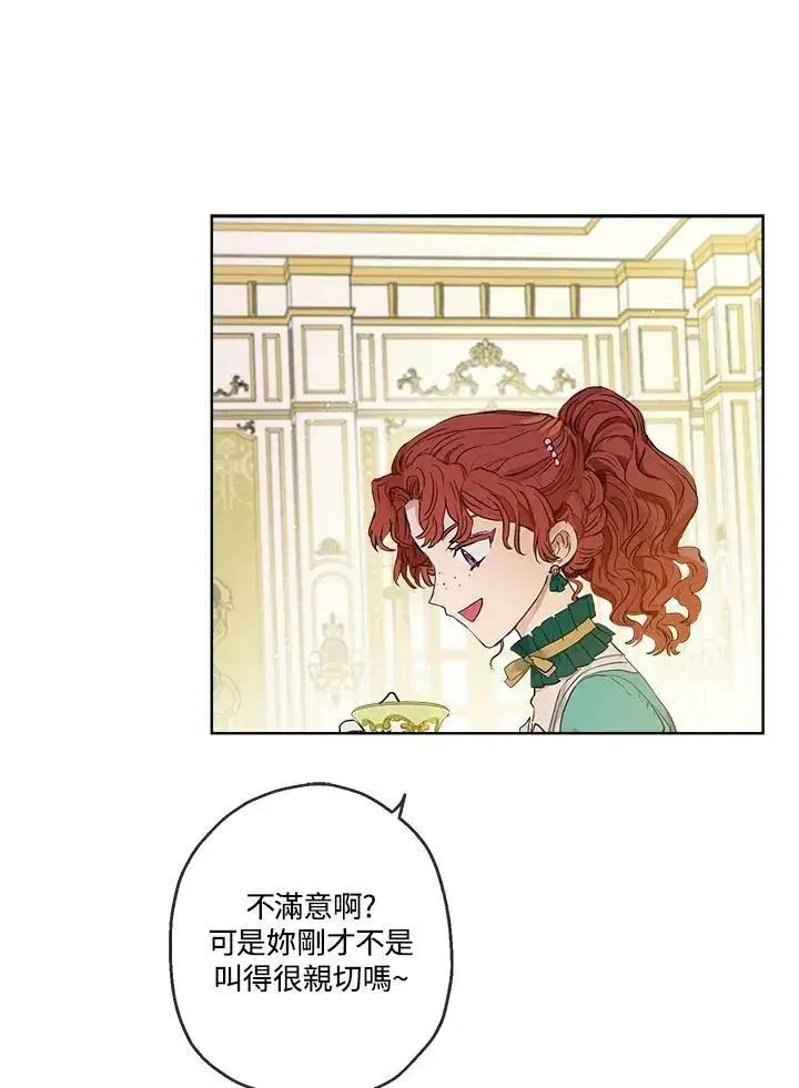 漫画《伯爵家私生女的婚后生活》第21话第15张图