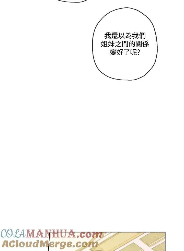 漫画《伯爵家私生女的婚后生活》第21话第16张图