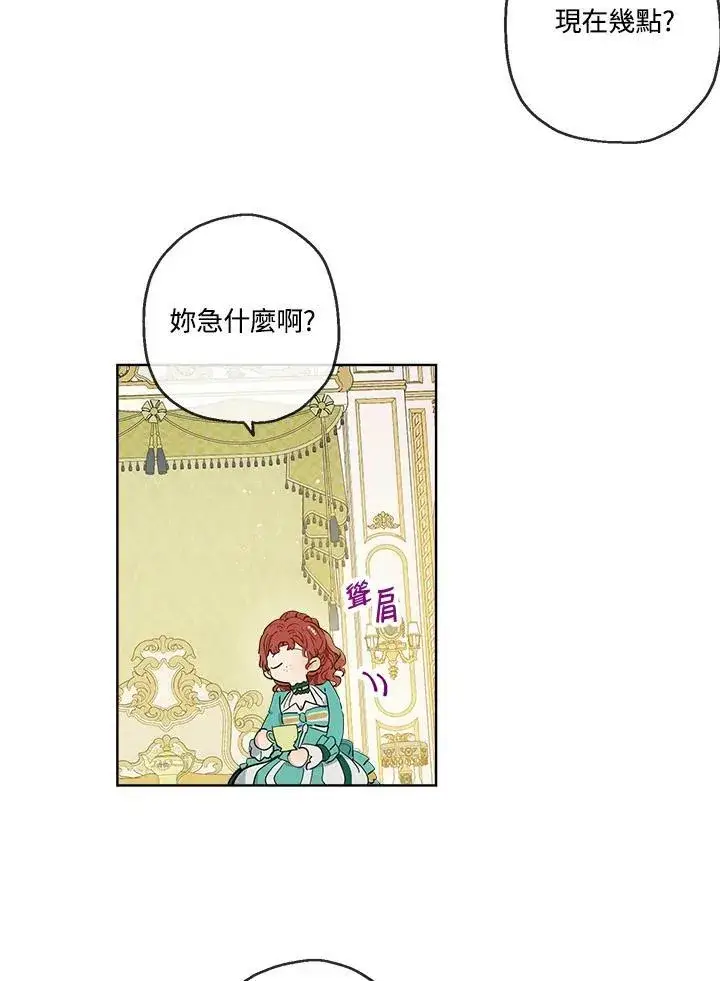 漫画《伯爵家私生女的婚后生活》第21话第18张图
