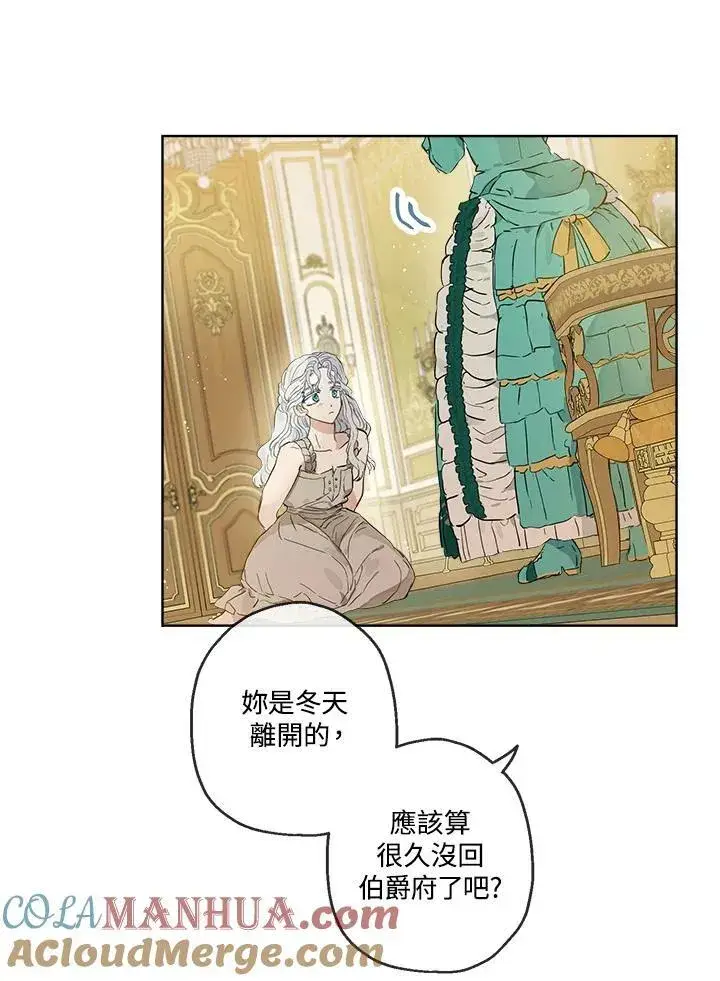 漫画《伯爵家私生女的婚后生活》第21话第22张图