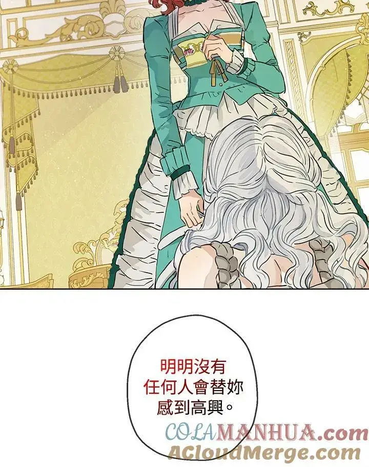 漫画《伯爵家私生女的婚后生活》第21话第31张图