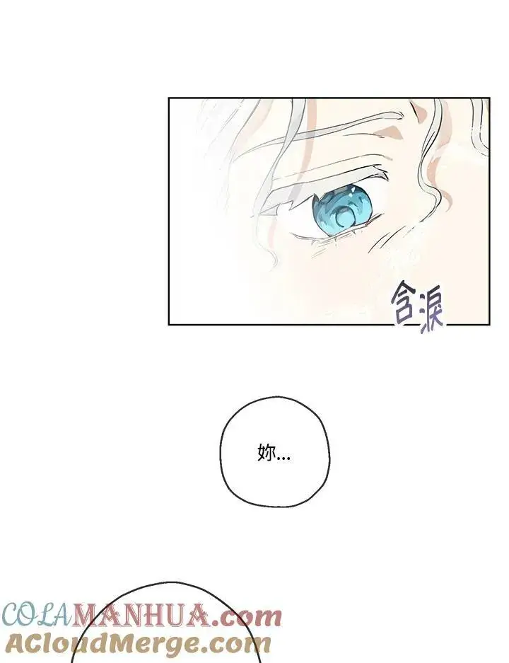 漫画《伯爵家私生女的婚后生活》第21话第37张图