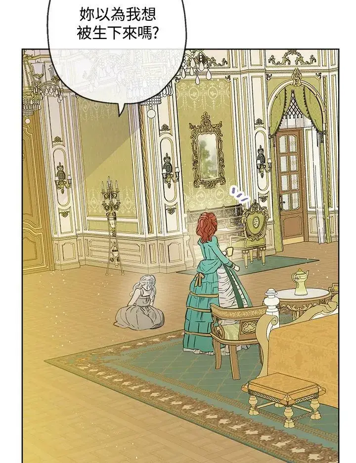 漫画《伯爵家私生女的婚后生活》第21话第38张图