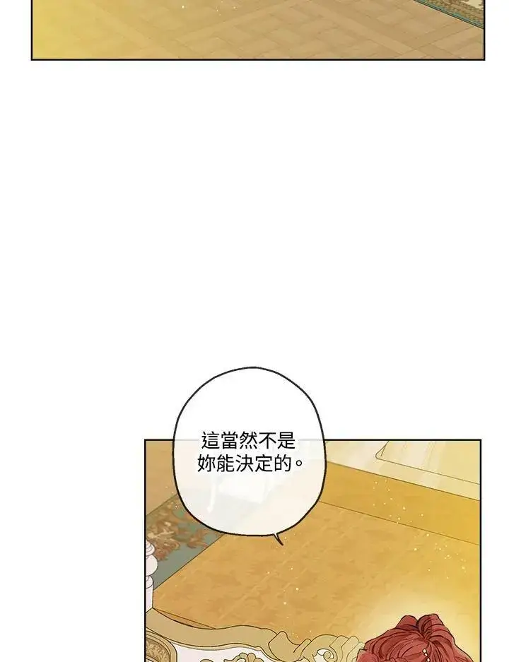漫画《伯爵家私生女的婚后生活》第21话第39张图