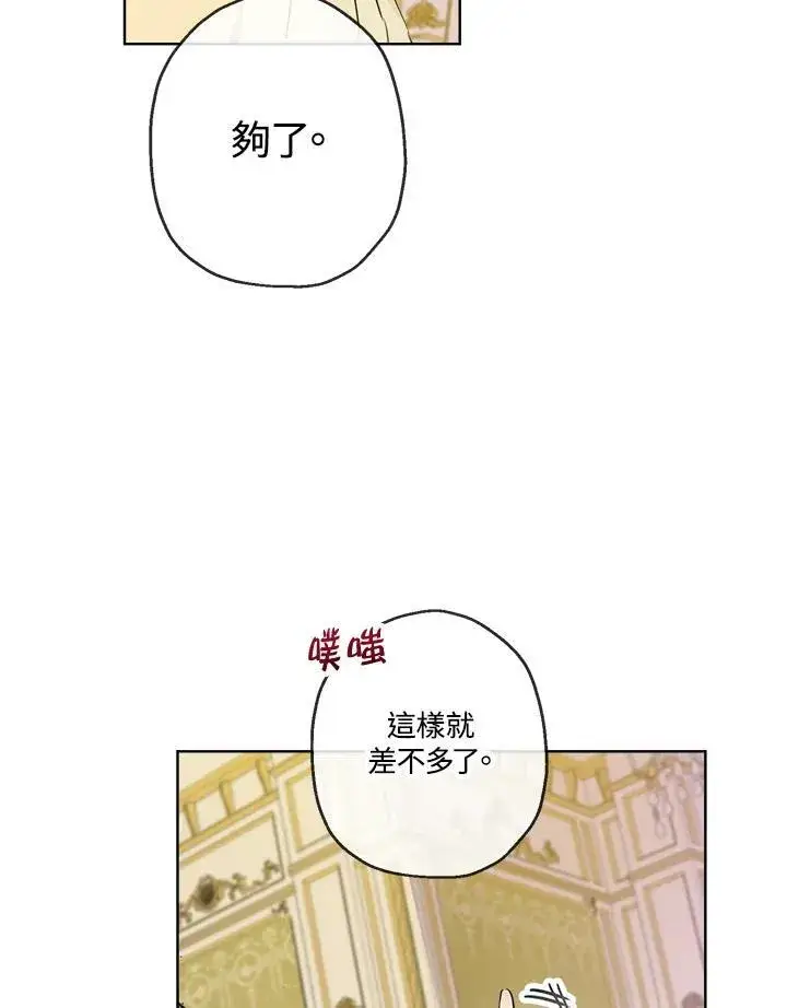 漫画《伯爵家私生女的婚后生活》第21话第54张图