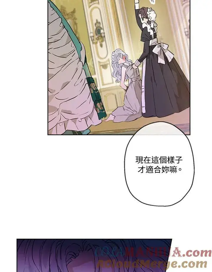 漫画《伯爵家私生女的婚后生活》第21话第55张图