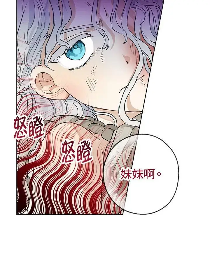 漫画《伯爵家私生女的婚后生活》第21话第56张图