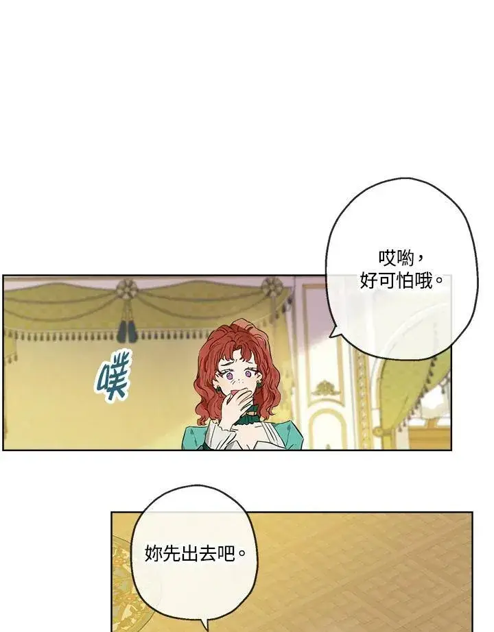 漫画《伯爵家私生女的婚后生活》第21话第57张图