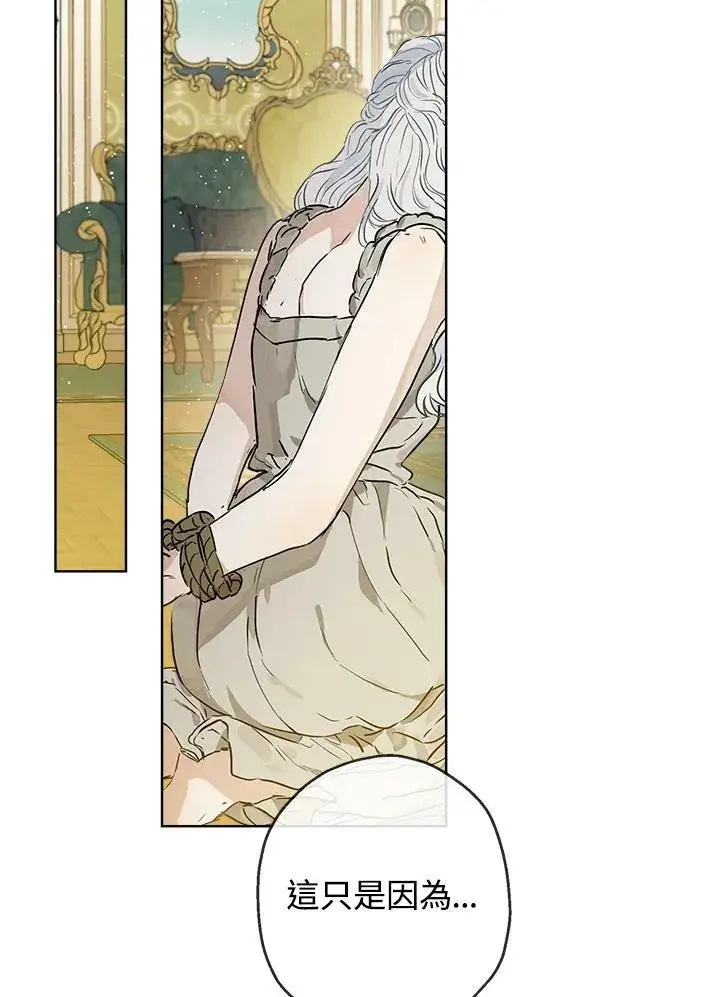 漫画《伯爵家私生女的婚后生活》第21话第66张图