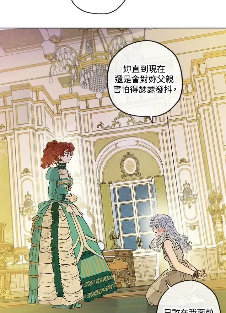 漫画《伯爵家私生女的婚后生活》第21话第72张图
