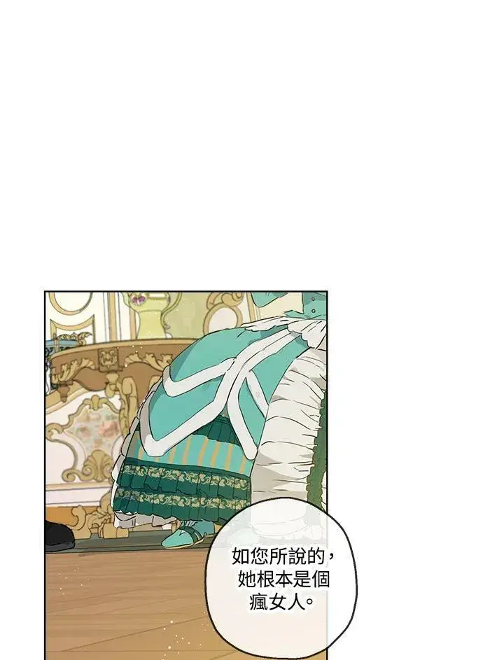 漫画《伯爵家私生女的婚后生活》第21话第8张图