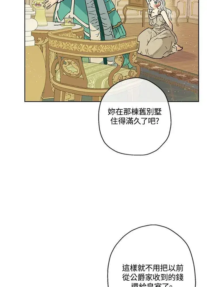 漫画《伯爵家私生女的婚后生活》第21话第81张图