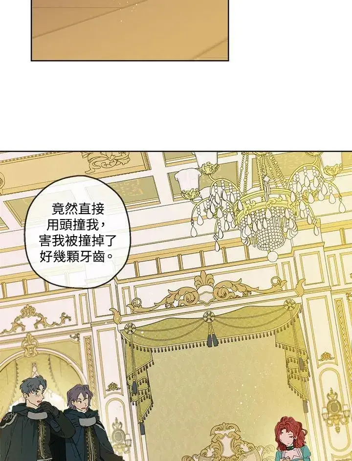 漫画《伯爵家私生女的婚后生活》第21话第9张图