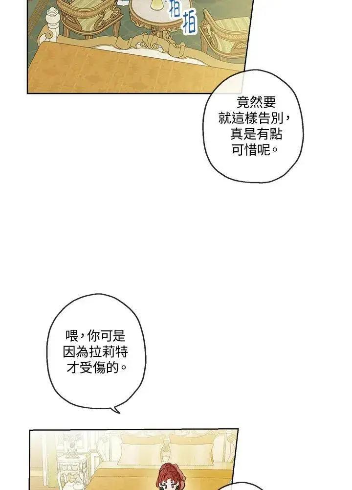 漫画《伯爵家私生女的婚后生活》第21话第90张图