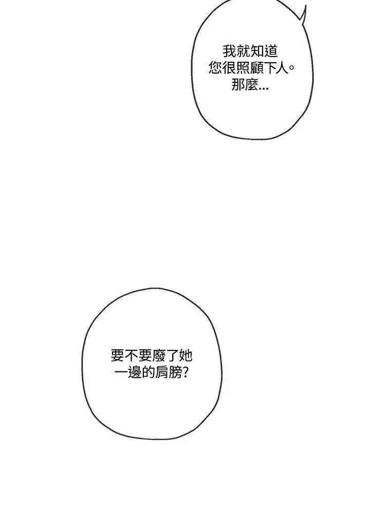 漫画《伯爵家私生女的婚后生活》第21话第92张图