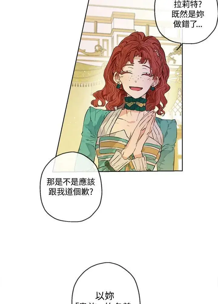 漫画《伯爵家私生女的婚后生活》第21话第95张图