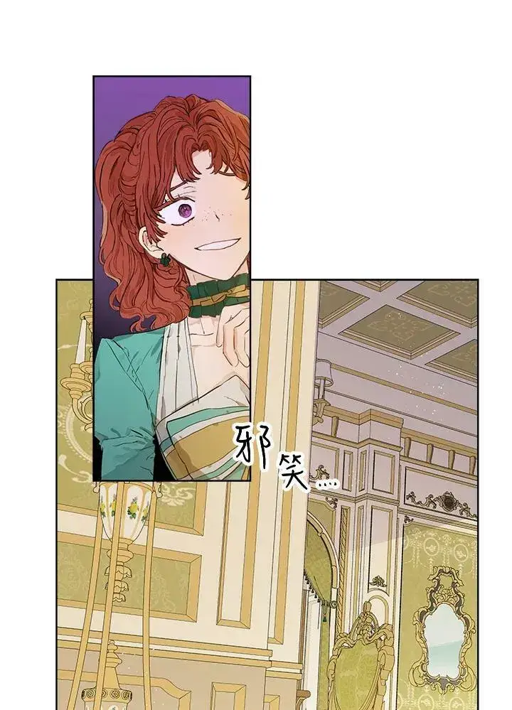 漫画《伯爵家私生女的婚后生活》第22话第2张图