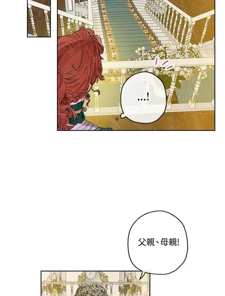 漫画《伯爵家私生女的婚后生活》第22话第38张图