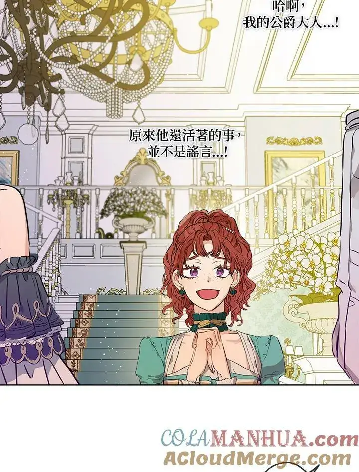 漫画《伯爵家私生女的婚后生活》第22话第43张图