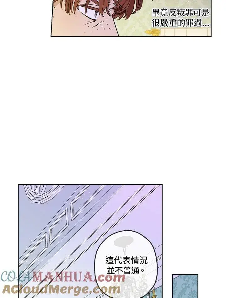 漫画《伯爵家私生女的婚后生活》第22话第46张图