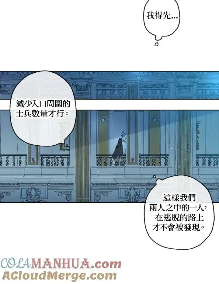 漫画《伯爵家私生女的婚后生活》第22话第55张图