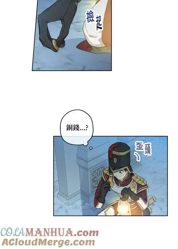 漫画《伯爵家私生女的婚后生活》第22话第70张图