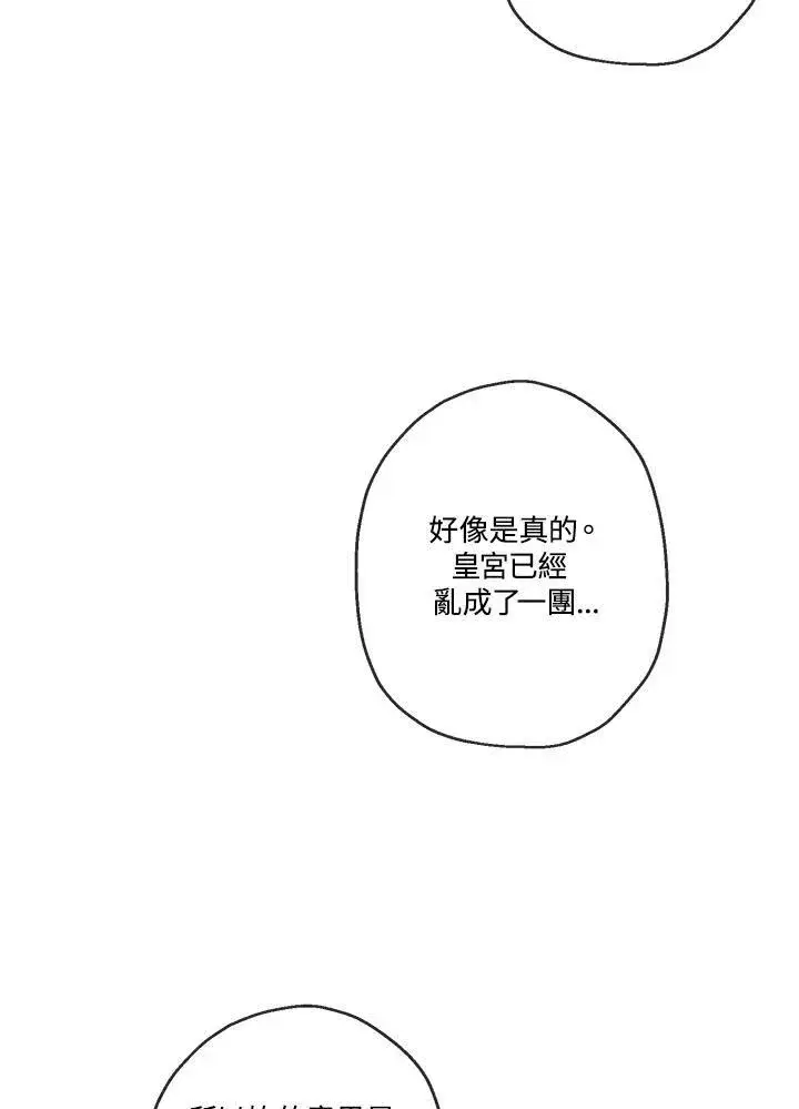 漫画《伯爵家私生女的婚后生活》第22话第9张图