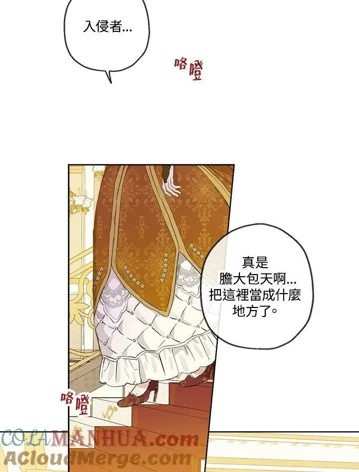 漫画《伯爵家私生女的婚后生活》第23话第13张图
