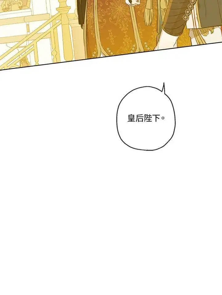 漫画《伯爵家私生女的婚后生活》第23话第15张图