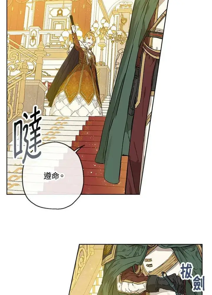 漫画《伯爵家私生女的婚后生活》第23话第21张图