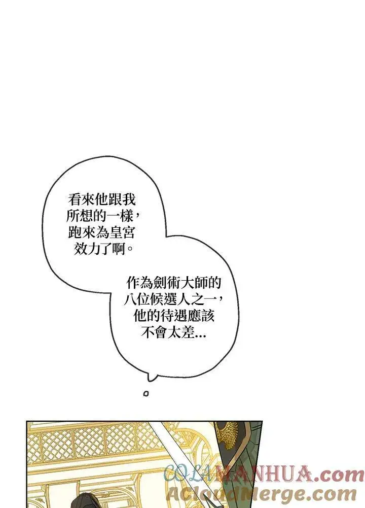 漫画《伯爵家私生女的婚后生活》第23话第25张图
