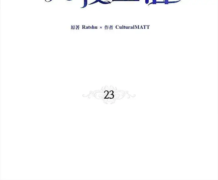漫画《伯爵家私生女的婚后生活》第23话第3张图